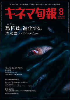 キネマ旬報　2026年8月号