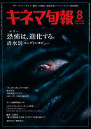 キネマ旬報　2026年8月号
