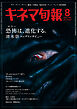 キネマ旬報　2026年8月号