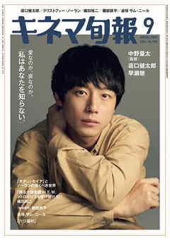 キネマ旬報　2026年9月号