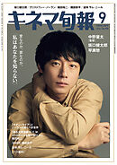 キネマ旬報　2026年9月号