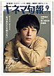 キネマ旬報　2026年9月号
