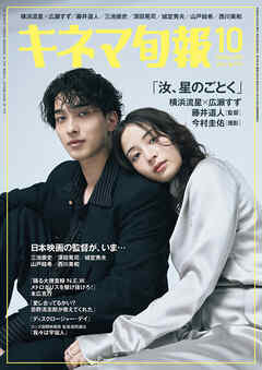 キネマ旬報　2026年10月号