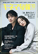 キネマ旬報　2026年10月号