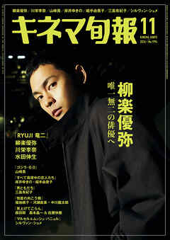 キネマ旬報　2026年11月号
