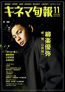 キネマ旬報　2026年11月号
