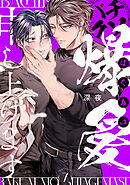 バチクソ爆愛申し上げます approach.7