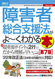 図解入門ビジネス最新パワハラ防止法対策がよ～くわかる本 - 池辺健太