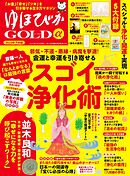 ゆほびかGOLDα 2025年下半期(安心2025年8月号増刊)
