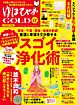ゆほびかGOLDα 2025年下半期(安心2025年8月号増刊)