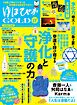 ゆほびかGOLDα 2026年下半期(安心2026年6月号増刊)