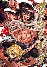 フォーロン・ホープ　～警視庁抜刀隊戦記～