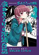 【あみあみ限定版】ぼっち・ざ・ろっく！外伝 廣井きくりの深酒日記 (3) あみあみ限定版】ぼっち・ざ・ろっく！外伝 廣井きくりの深酒