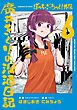 ぼっち・ざ・ろっく！外伝　廣井きくりの深酒日記　６巻