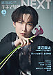 キネマ旬報NEXT Vol.64