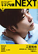 キネマ旬報NEXT Vol.65