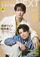 キネマ旬報NEXT Vol.67