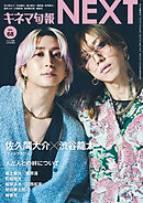 キネマ旬報NEXT Vol.68