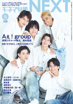 キネマ旬報NEXT Vol.70