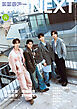 キネマ旬報NEXT Vol.71