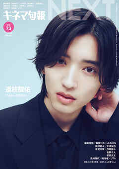 キネマ旬報NEXT Vol.73