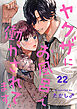 ヤクザにお風呂で働かされてます。【分冊版】　22