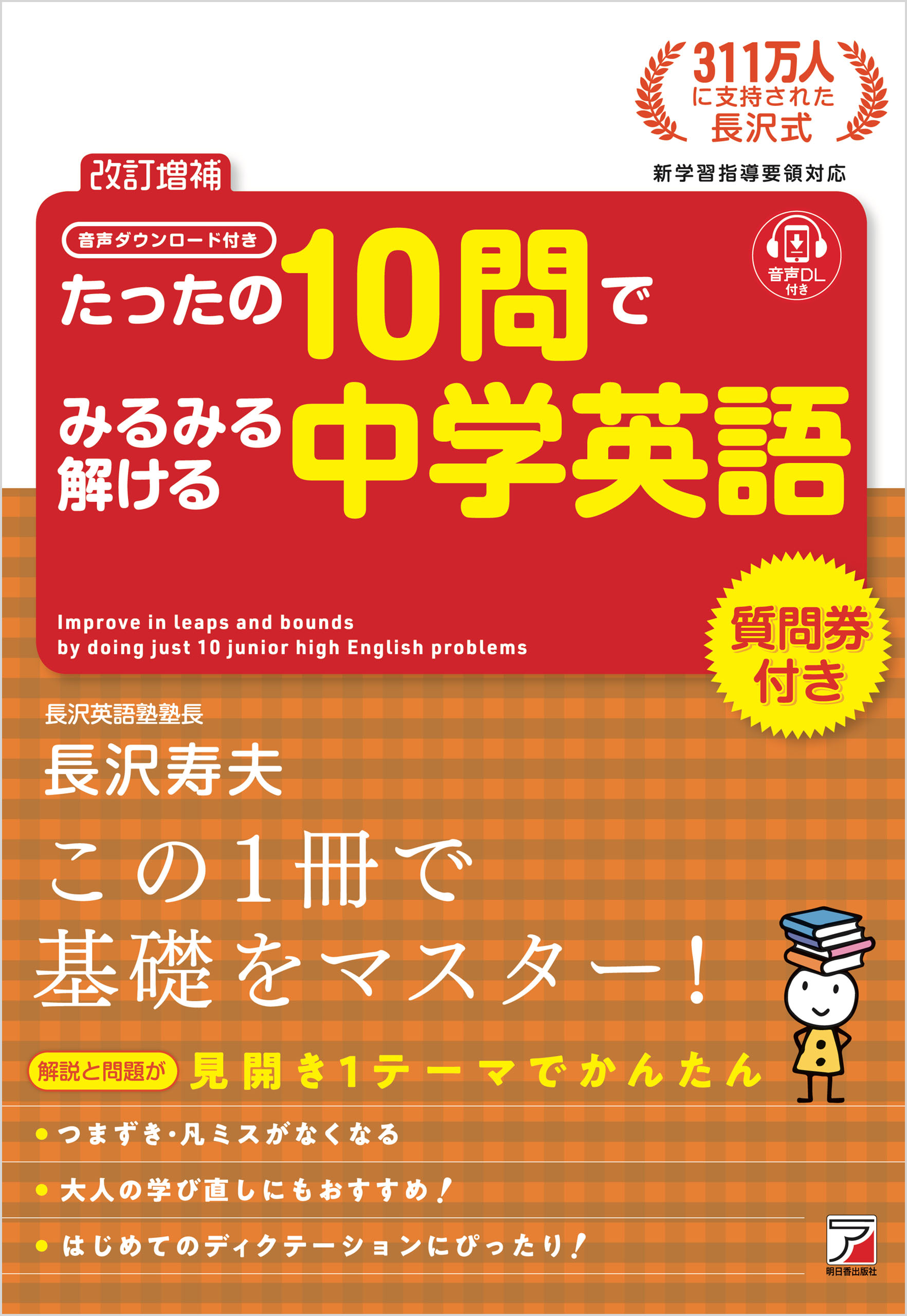 たったの10問でみるみる解ける中学数学 - ノンフィクション・教養