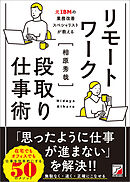 リモートワーク段取り仕事術