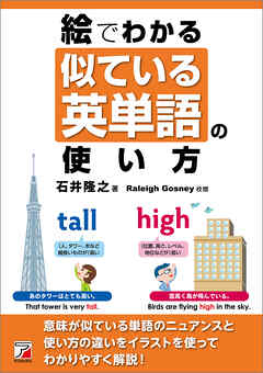 絵でわかる　似ている英単語の使い方