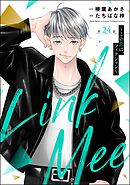 Link Mee ～この恋は、フィクション～（分冊版）　【第24話】
