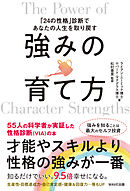 強みの育て方