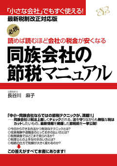 同族会社の節税マニュアル - 長谷川麻子 | Gracelutheranbtown.org 同族会社の節税マニュアル - 長谷川麻子 | Gracelutheranbtown.org