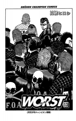 Worst 13 漫画 無料試し読みなら 電子書籍ストア ブックライブ Worst 13 漫画 無料試し読みなら 電子書籍ストア ブックライブ