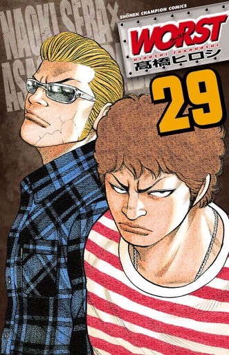 【バラ売り可】WORST ワースト / 高橋ヒロシ 1～27巻 バラ売り可】WORST ワースト / 高橋ヒロシ 1～27巻