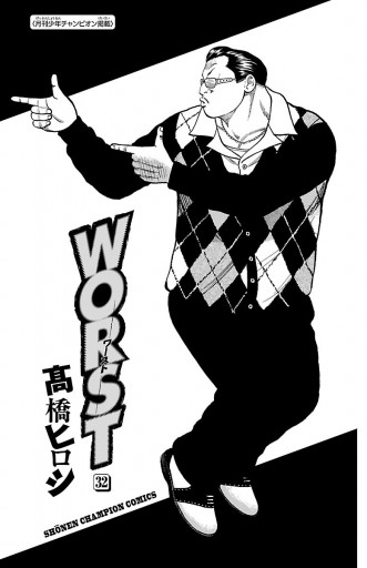 Worst 32 漫画 無料試し読みなら 電子書籍ストア ブックライブ Worst 32 漫画 無料試し読みなら 電子書籍ストア ブックライブ