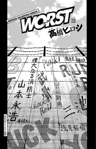 Worst ３３ 最新刊 漫画 無料試し読みなら 電子書籍ストア ブックライブ