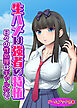 生ハメは強者の特権 ～日々の性処理はギャル穴で～【ゲームブック合本】