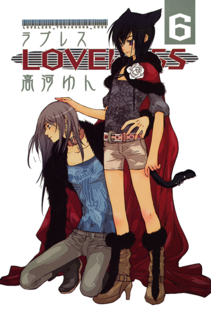 新発売 高河ゆん LOVELESS 1〜13巻 ファンブック 漫画