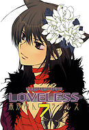 Loveless 13 最新刊 漫画 無料試し読みなら 電子書籍ストア ブックライブ