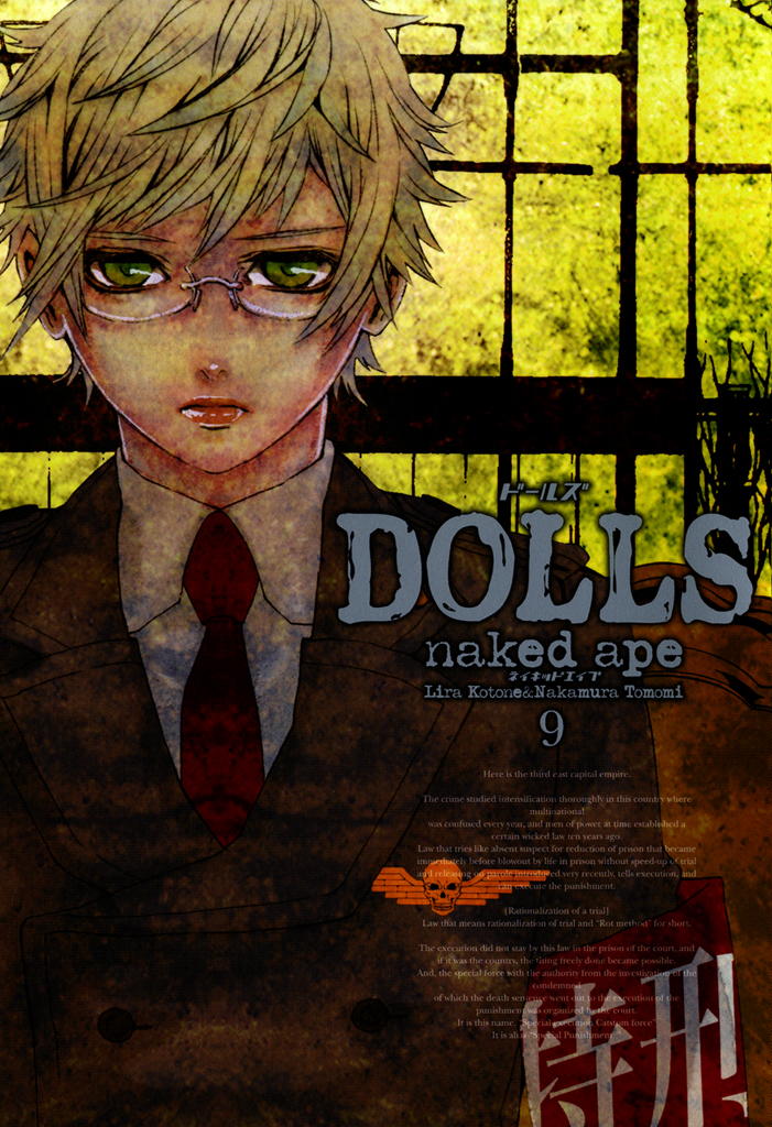 Dolls 9 漫画 無料試し読みなら 電子書籍ストア ブックライブ