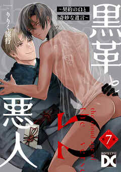 黒革と悪人【バラ売り】