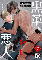 黒革と悪人【バラ売り】