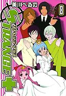 ストレンジ プラス 19 美川べるの 漫画 無料試し読みなら 電子書籍ストア ブックライブ