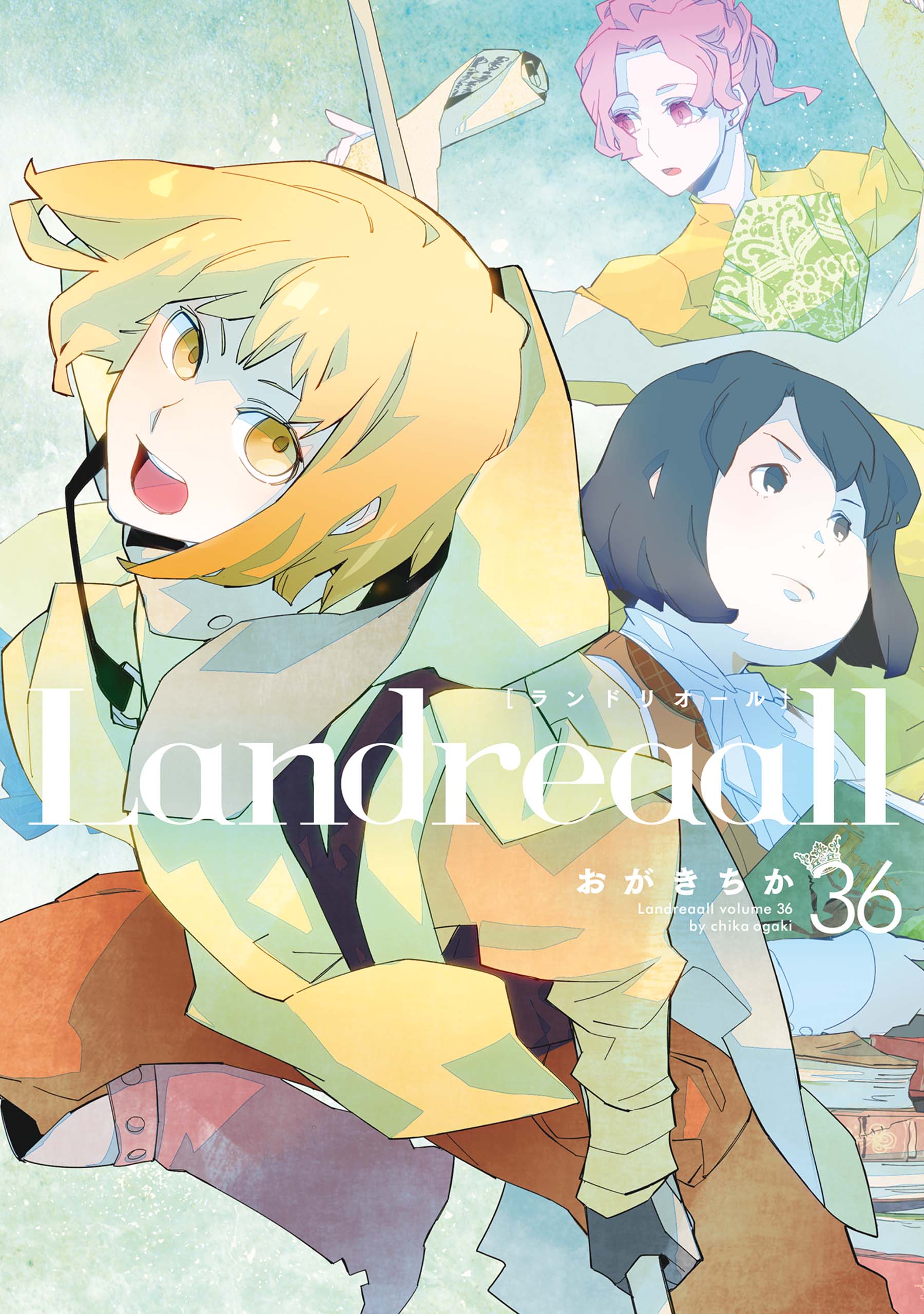 Landreaall 36 電子限定描き下ろしイラスト付 最新刊 漫画 無料試し読みなら 電子書籍ストア Booklive