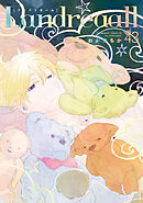 Landreaall: 43【電子限定描き下ろし付き】
