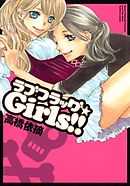 ラブフラッグ★Girls!!