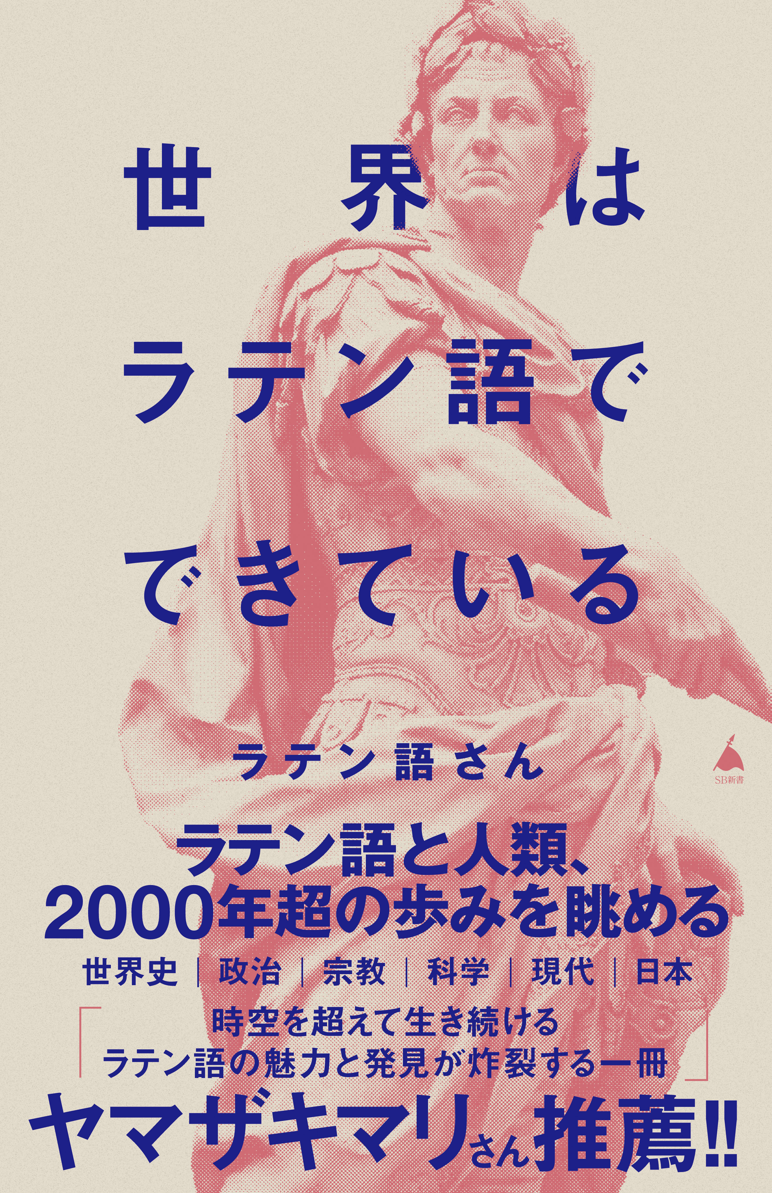 世界はラテン語でできている - ラテン語さん - 漫画・ラノベ（小説