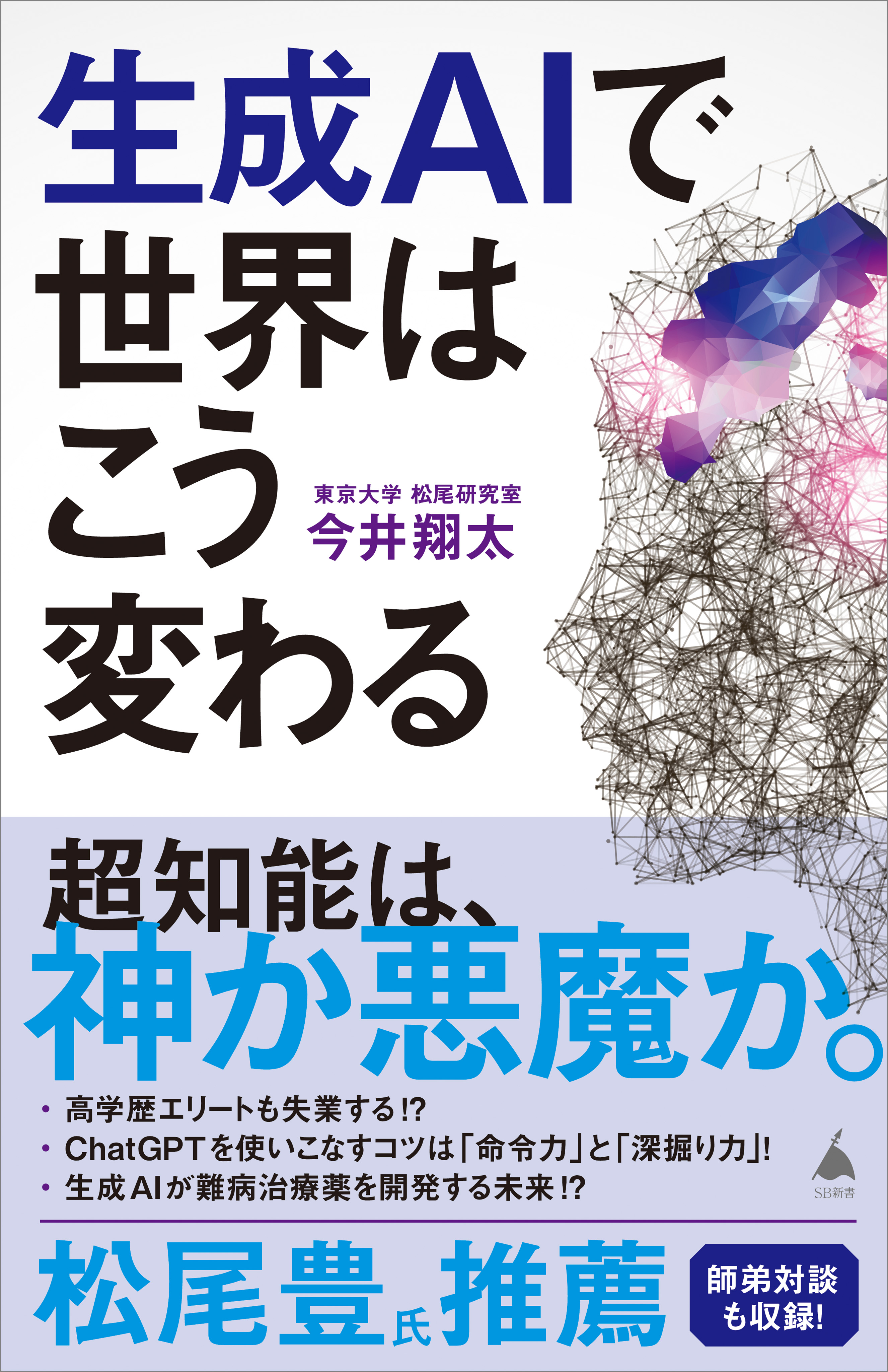 生成AIで世界はこう変わる - 今井翔太 - 漫画・無料試し読みなら、電子