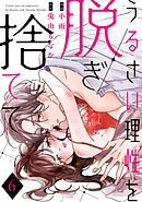 【ラフィーヤ】うるさい理性を脱ぎ捨てて act.6