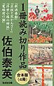 佐伯泰英 1冊読み切り作品合本版（4冊）